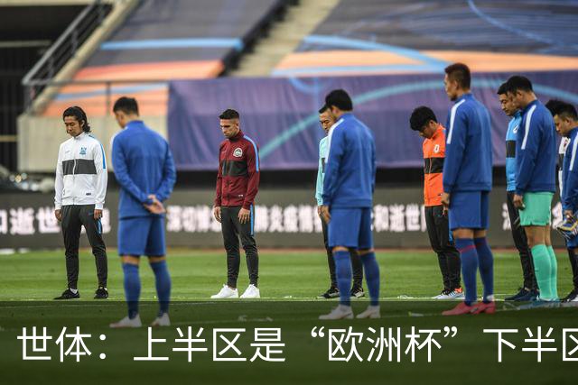 世体：上半区是“欧洲杯”下半区是“美洲杯”，英阿大战太迷人