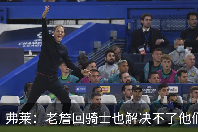 弗莱：老詹回骑士也解决不了他们内讧的问题 真不该去趟浑水