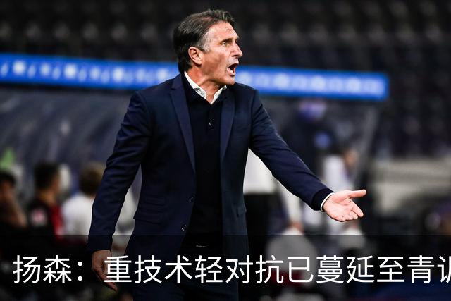 扬森：重技术轻对抗已蔓延至青训层面，克洛普能解决这一问题
