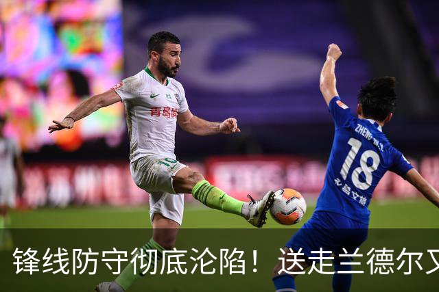 锋线防守彻底沦陷！送走兰德尔又迎三球 森林狼豪赌未来获评D+