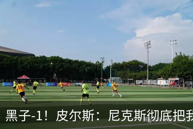 黑子-1！皮尔斯：尼克斯彻底把我打服了 你们夺冠实至名归